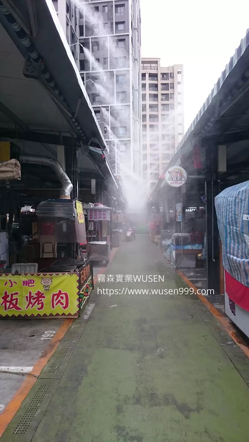 台中大里觀光夜市.水霧降溫,水霧降溫系統｜噴霧降塵、加濕、噴霧消毒與景觀造霧-霧森實業