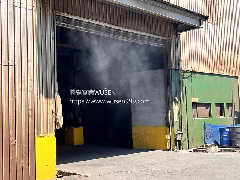 廠區大門水霧幕簾降低粉塵外溢,水霧降溫系統｜噴霧降塵、加濕、噴霧消毒與景觀造霧-霧森實業