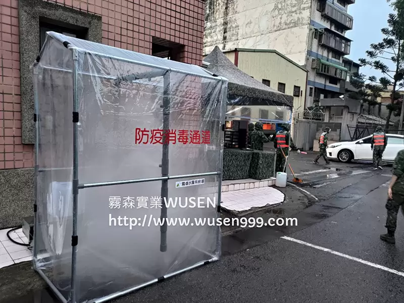 國軍超音波消毒通道,水霧降溫系統｜噴霧降塵、加濕、噴霧消毒與景觀造霧-霧森實業